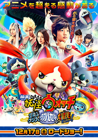 Yo-kai Watch The Movie (2016)