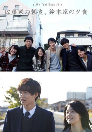 Sato Family's Breakfast, Suzuki Family's Dinner (2013)