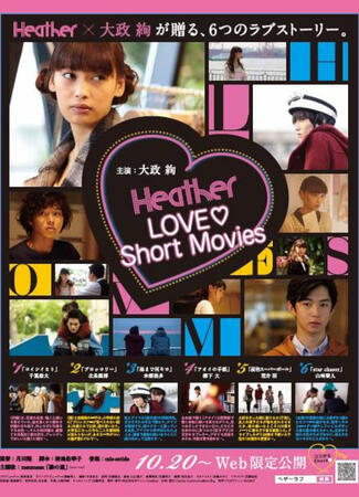 Heather Love Short Movies (2012)