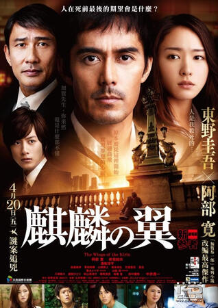 The Wings of the Kirin (2011)