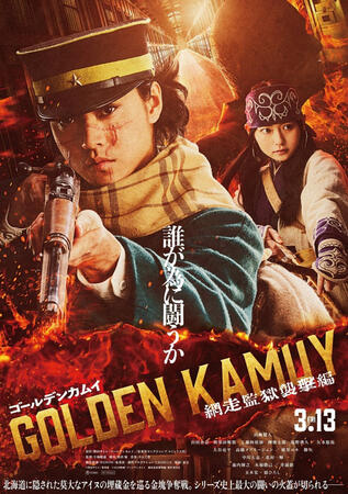 Golden Kamuy Abashiri Kangoku Shuugeki-hen (2026)