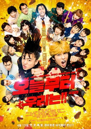 From Today, It's My Turn!! (2018)