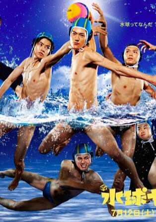 Water Polo Yankees (2014)