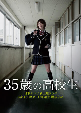 35-sai no Koukousei (2013)