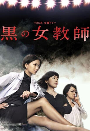 Miss Double Faced Teacher (2012)