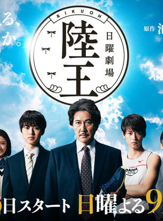 Rikuoh (2017)