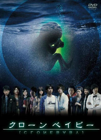 Clone Baby (2010)